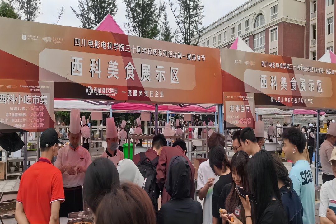 “餐饮献礼三十年，同心共谱川影情” ——pp电子餐饮集团献礼四川影戏电视学院三十周年庆