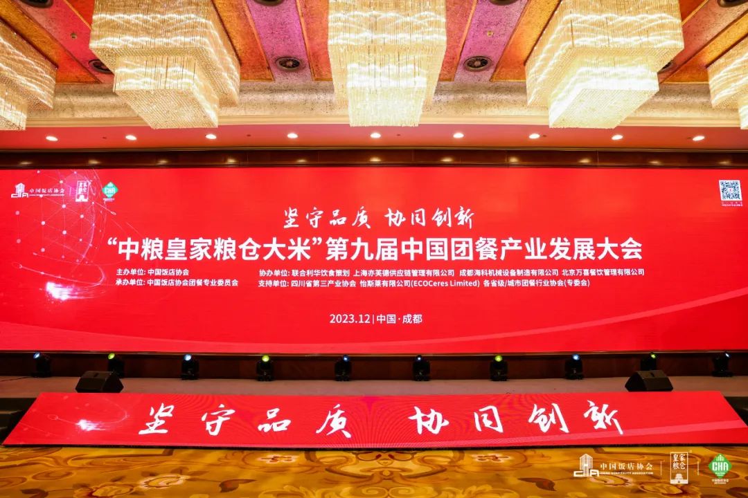 pp电子餐饮集团：团餐领跑者TOP100丨团餐大会